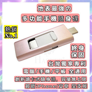 Hacker (臺灣製附發票) 蝦幣10倍送 iphone隨身碟 手機隨身碟 隨身碟 USB 安卓隨身碟 OTG
