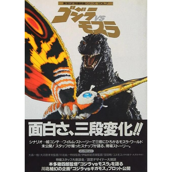 1992電影 蝶龍魔斯拉/哥斯拉之龍戰四海 DVD 全新 盒裝 1片
