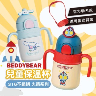 兒童吸管保溫杯【韓國BeddyBear】兒童保溫瓶 可愛保溫瓶【316不銹鋼】背帶水壺 火箭款【送背帶】400ml