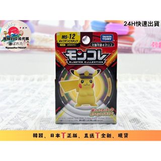 正版 寶可夢 皮卡丘 船長皮卡丘 公仔 MS-12 多美 TAKARATOMY