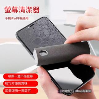 螢幕清潔液 螢幕清潔神器 螢幕清潔 擦拭布 清潔專用 抗菌 隨身攜帶 消毒除菌 清潔劑 螢幕擦拭 手機平板液晶清理指紋