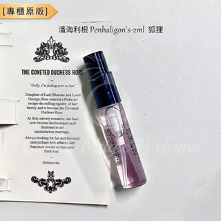 潘海利根 狐狸 Penhaligon's-2ml 淡香精 卡片香水 香水試用裝 香水小樣試用裝