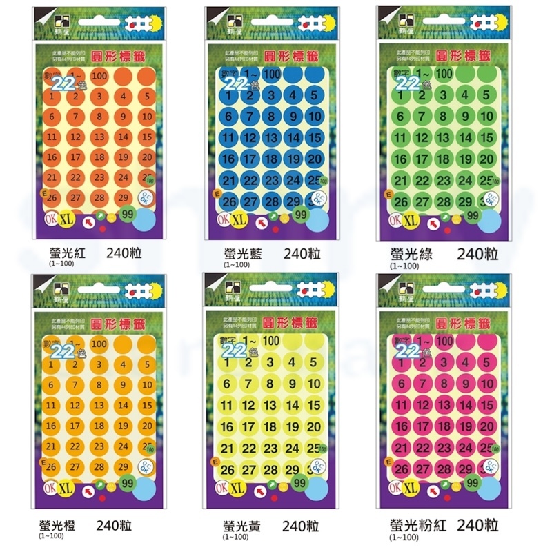 【鶴屋】15mm 螢光色 數字標籤 (1~100) 圓形標籤 圓形貼紙 圓點貼紙｜享亮文具樂園