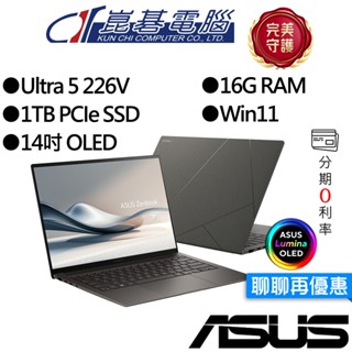 ASUS華碩 UX5406SA-0052I226V 14吋 OLED AI輕薄筆電