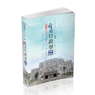 [志光~書本熊]114就是行政學(測驗題庫)(AB101)：程明：9786263892606<書本熊書屋>