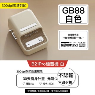 免運 現貨 精臣 B21Pro標籤機 300dpi高解析度 食品標籤 姓名貼紙機 高畫質版 標籤貼紙機 瘋狂老闆 GB