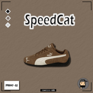 Puma Speedcat Archive Haut Coffee 棕色 賽車鞋 398847-02