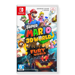 Switch 超級瑪利歐 3D世界+狂怒世界 中文版 可單機多人 4人同樂 合作 Mario World 任天堂 NS