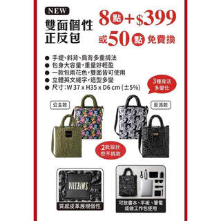 全新 現貨 屈臣氏 反正都美 雙面個性正反包 睡美人&壞皇后 購物包 交換禮物