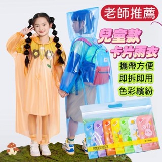 便攜式兒童彩色一次性卡片雨衣 壓縮輕便雨衣 兒童雨衣 拋棄式兒童雨衣
