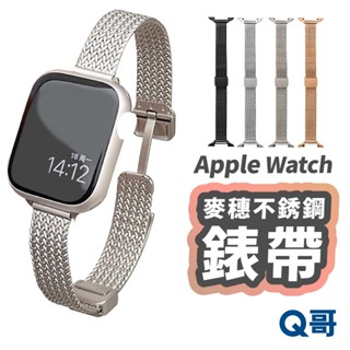 麥穗紋 不鏽鋼磁吸錶帶 適用 Apple Watch 38 40 41 42 44 45 49mm S10 TW004