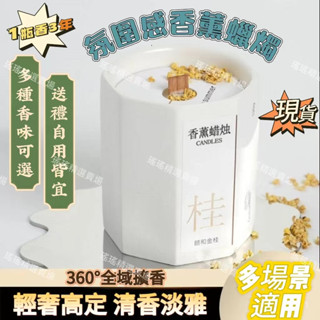 隔日到貨！抖音快手氛圍感香薰蠟燭房間桂花陶瓷持久助眠國風伴手禮精油香氛 浪漫香氛 輕奢蠟燭 多場景適用 交換禮物 香薰