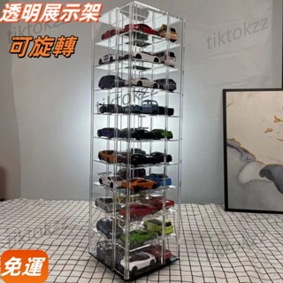 免運-【破損包賠】玩具車模展示架可旋轉透明模型收納架收納盒陳列櫃多美卡小汽車 展示櫃 置物架櫃 收納櫃 展示架 旋轉收納