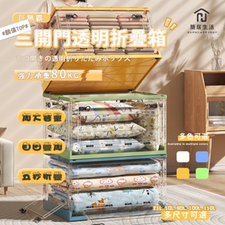臺灣公司現貨🔥大容量收納箱 三開式 五開式 折疊收納箱 衣物收納 大容量 棉被收納箱床下收納 收納箱 側開收納箱 書櫃