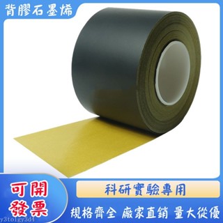 臺灣出貨 石墨烯 單面背膠石墨膜導熱散熱DIY貼紙手機電腦顯示卡石墨烯散熱片