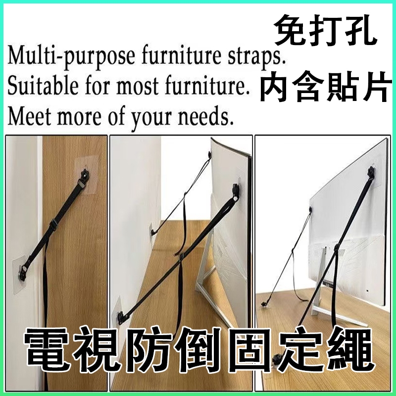 【限時殺價✨桃園有貨】電視機大屏幕防傾倒固定帶 預防電視機地震倒下 大彩電背後固定繩 免打孔防止前倒帶子  兒童防推倒固