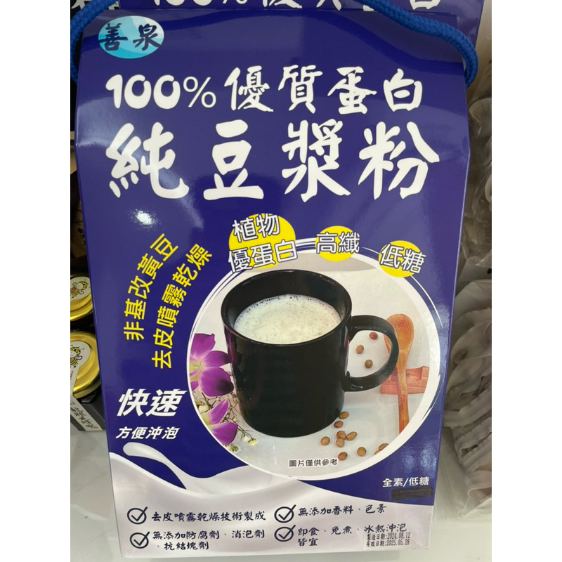 非基改黃豆+去皮噴霧乾燥豆漿粉（無糖450克裝、低糖500克）