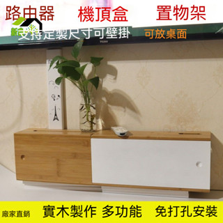 ✨ 無線路由器實木收納盒子 客廳插座遮擋壁掛貓wifl多功能機上盒收納 插座收納 路由器壁掛 路由器支架 收納盒