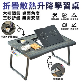 學習桌 折疊桌【自帶筆電支架⛅️六檔角度調節】床上小桌子 筆電散熱桌 床上辦公桌 懶人床上桌 分體桌面 可移動小桌板