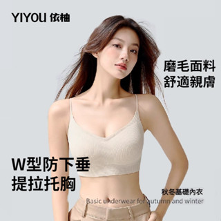 YIYOU依柚秋冬磨毛暖肌軟支撐提拉內衣 秋冬保暖內衣 保暖文胸 無鋼圈內衣 無痕內衣 調整型內衣 小胸內衣 集中內衣
