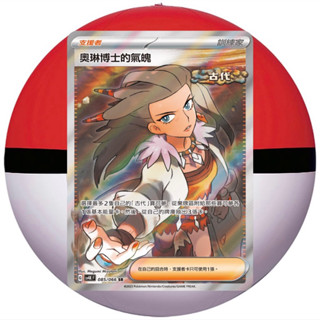 ［24H內出貨］寶可夢卡牌 PTCG 奧琳博士的氣魄 支援者 sv4K F SR