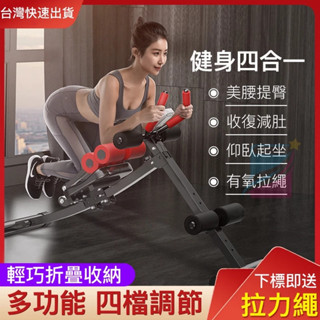 小不記 臺灣現貨12h出貨 四機合一 多功能健腹器 仰臥起坐 健身器材 收腹機 健腹機 健腹器 腹肌神器 提臀美腰機