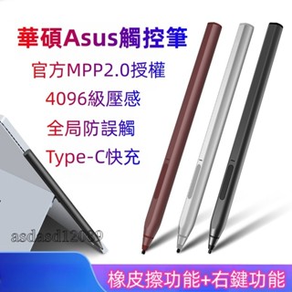 適用華碩 Asus筆電觸控筆 pen 觸控筆 主動式電容筆 pencil平板電腦筆記本 手寫筆4096級壓感 全域性防誤觸