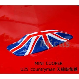 Micas / MINI COOPER / 新款U25 countryman / 天線裝飾蓋