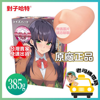 【臺灣現貨】TH 對子哈特 日本正品 性徒會長 桌下口交版 學生會長 飛機杯 矽膠 自慰套 名器 口交杯 動漫 自慰杯