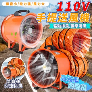 🔥現貨+預購🔥 手提風機 110V工業強力排氣風機 便捷式手提風機 通風機 8寸10寸12寸純銅鼓風機 排氣扇