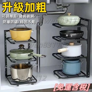 【批發價/免運/爆款】鍋架鍋具收納 不鏽鋼架子廚具收納架 置物架專放鍋廚房多層可調節落地櫃內檯麵廚具收納架子層架置物架