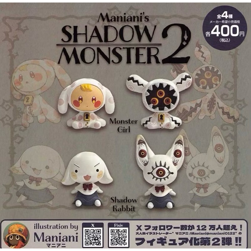現貨 日本 HMA 影子怪獸SHADOW MONSTER 潮玩 模型 扭蛋-Taobao