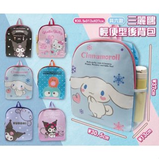 正版三麗鷗酷洛米/大耳狗/KITTY/人魚漢頓輕型書包/後揹包-有側網