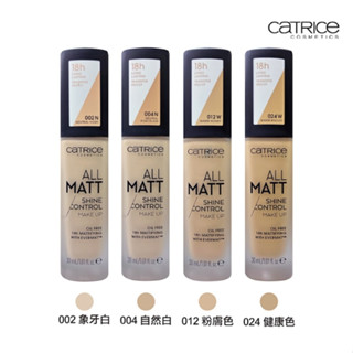 【短效良品】Catrice 卡翠絲 裸肌柔霧粉底液18h (新款升級版) 30ml # 4款色號