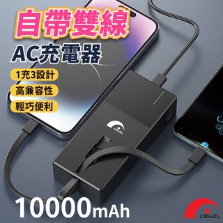 【JPB】自帶雙線 20W行動電源 插頭充電器 10000mAh 充電器