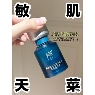 林允同款~綻妍速修精華 精華液 貽貝粘蛋白敏肌 泛紅舒緩 修護屏障 補水保濕 爛臉急救 提亮膚色
