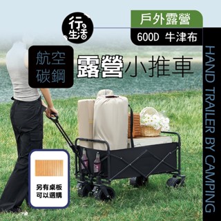 『現貨 新款』600D 輕量化 🏆戶外露營小推車車 摺疊手拉車 露營推車 拉桿車 摺疊推車 購物車 寵物推車 ALO02