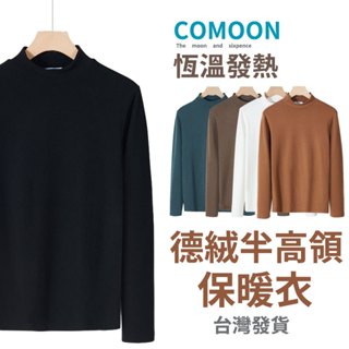 臺灣發貨 雙面德絨保暖打底衫 M-5XL 多色可選 半高領打底衫 保暖衣 素T 發熱衣 男長T 長T 長袖T恤 上衣男