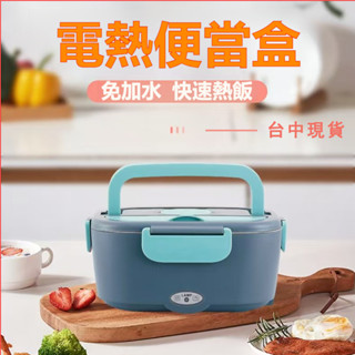 🔥臺中現貨 電熱便當盒 加熱便當盒 保溫便當盒 便當盒 電熱飯盒 蒸飯盒 電熱便當 加熱便當 免注水加熱 分隔便當盒