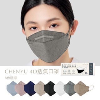 【CHENYU辰昱】4D透氣醫療口罩20入｜獨立包裝 4D全包覆 加大版型 TF95 韓版口罩 魚嘴口罩 口罩福利社