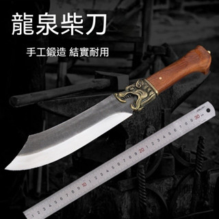 龍泉手工刀 鍛打柴刀 一體刀 鋒利加厚砍柴刀 高錳鋼 戶外開路鐮刀 劈柴 農用工具 砍竹 劈刀 砍刀 平頭刀 園藝刀