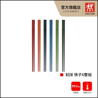 ZWILLING 德國雙人 Now 筷子6雙組【德國雙人牌集團官方直營】