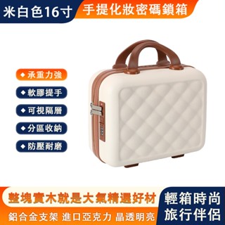 【臻品購】化妝包 手提行李箱 化妝箱 14寸多功能旅行箱 密碼箱 收納盒 洗漱收納包 儲物箱