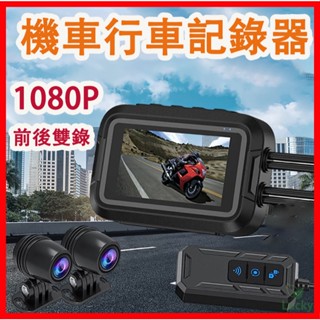 機車行車記錄器 MR800S 雙1080P升級版 機車行車紀錄器 雙鏡頭 防水鏡頭 行車記錄器 摩托車行車紀錄器