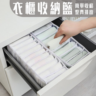 衣櫃收納格🔥整齊分隔🔥內衣襪子內褲收納籃 衣櫃分類格