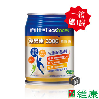 百仕可 復易佳3000營養素 (香草減糖口味) 240ml/24罐/箱 (共1箱) (加贈2罐) 維康