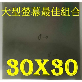 偏光片30x30cm 偏振片 偏光膜 物理光學科學實驗 可用於 LCD LED 液晶螢幕顯示器 老化淡化變黑更換
