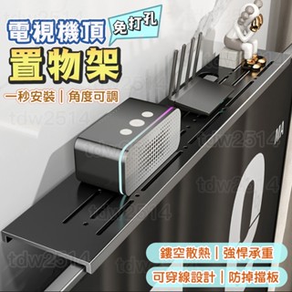 草屯出貨🏆 電視置物架 電視上方置物架 螢幕置物架 螢幕收納架 機上盒架 電視架 電視壁掛架 電視 置物架 上方 收納