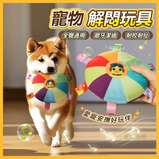 📦臺灣出貨🆗 新品下殺🔥寵物發聲玩具 狗狗玩具 會啾啾的玩具 寵物絨毛娃娃 耐咬 模擬花生啃咬玩具 潔牙玩具