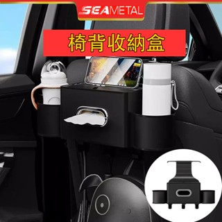 隔日到貨 椅背收納盒 汽車椅背置物架 車載多功能收納盒 後座儲物盒 車內座椅後排紙巾盒 水杯架 車載紙巾盒/二合一收納盒